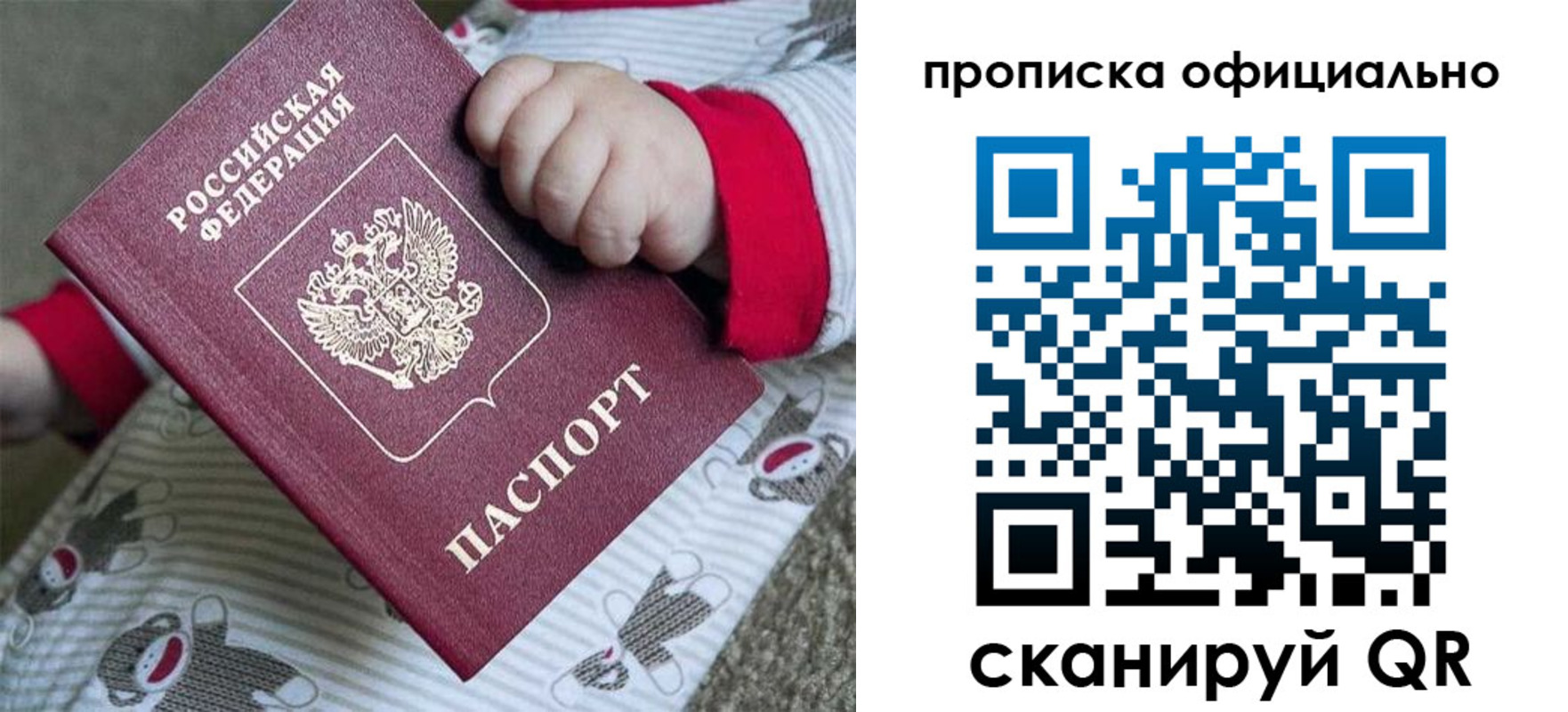 временная прописка в Черняховске