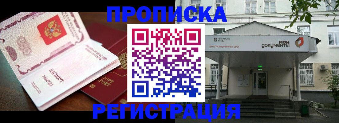 прописка паспорт в Черняховске