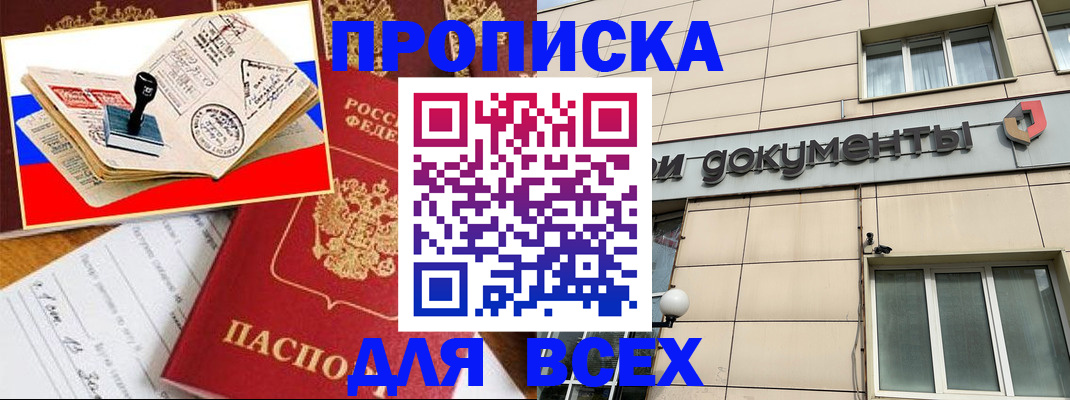 временная регистрация недорого в Черняховске